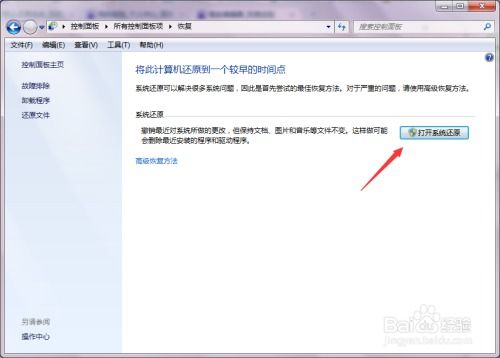 windows7如何恢复系统