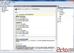 windows7系统防火墙