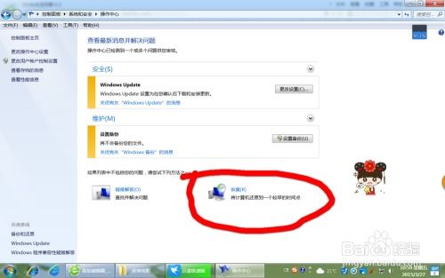 windows7怎样还原系统