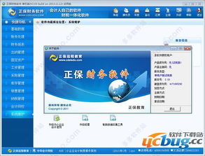 单机版财务软件