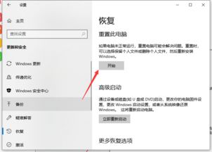 windows10系统恢复出厂设置在哪