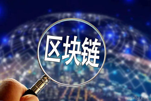 区块链技术的应用前景,引领未来数字经济变革的基石