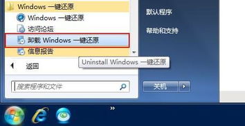 windows系统一键还原