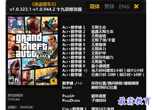 gta5单机修改器,畅享游戏新境界