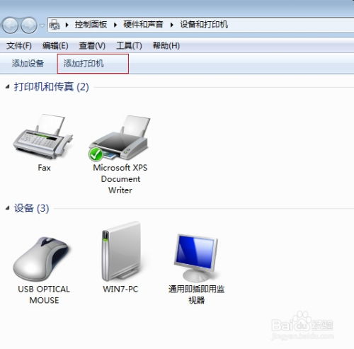 windows系统安装打印机