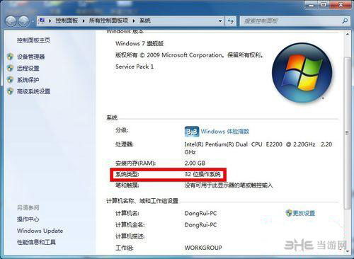 windows7 32位还是64位系统