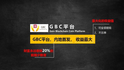 gbc区块链,构建未来金融生态的基石