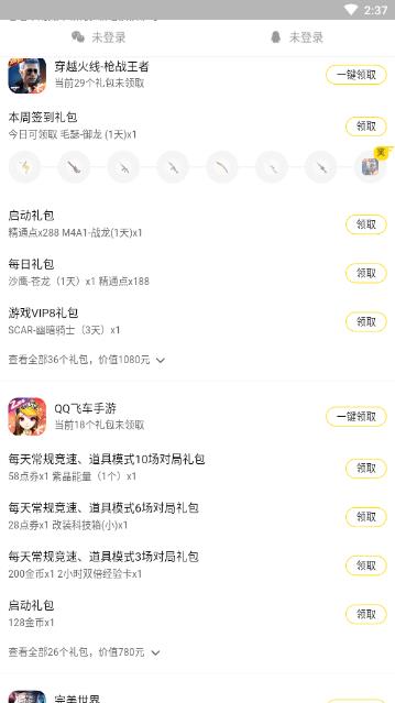 手游礼包助手app,手游玩家必备的福利领取神器