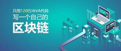 java 区块链