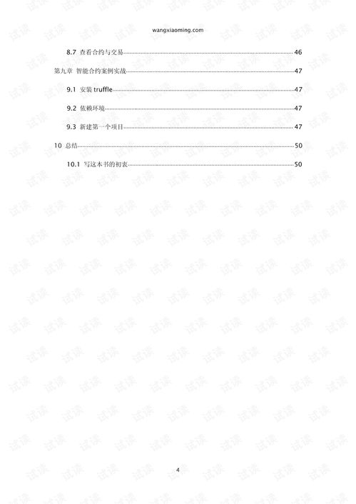 深入以太坊 pdf,以太坊核心机制与智能合约应用解析