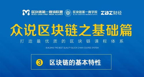 众说区块链