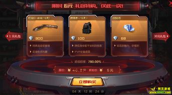 手游穿越火线礼包