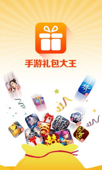 手游网礼包