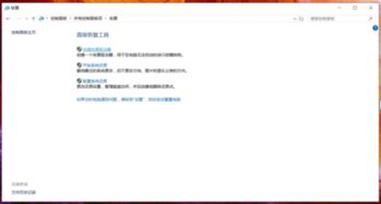 华硕windows10系统还原,一键恢复与操作指南