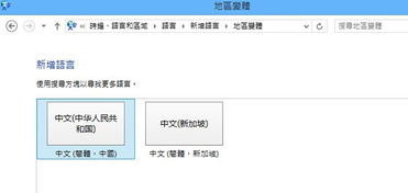 怎么改windows系统语言设置,Windows系统语言设置全攻略