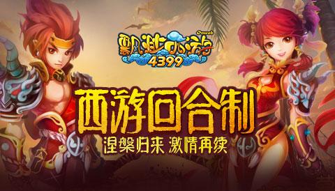 天书幻想回合制手游 
