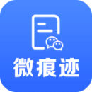 微痕迹官方版下载 