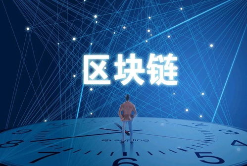 微链区块链