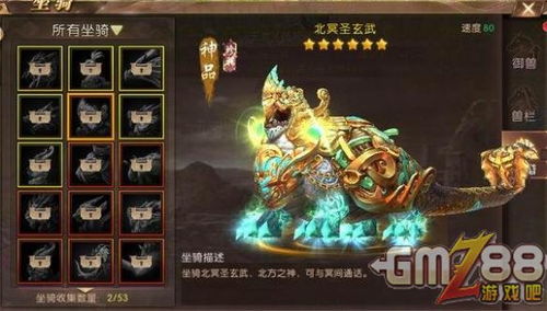 手游坐骑