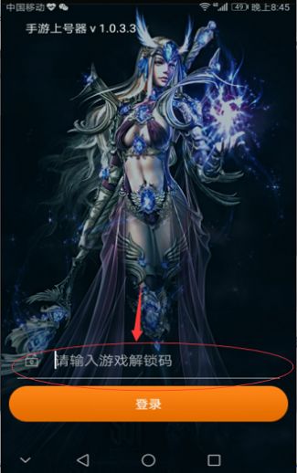 手游登号器