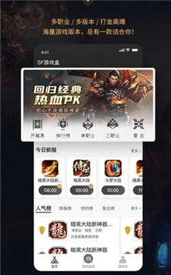 手游sf游戏盒子