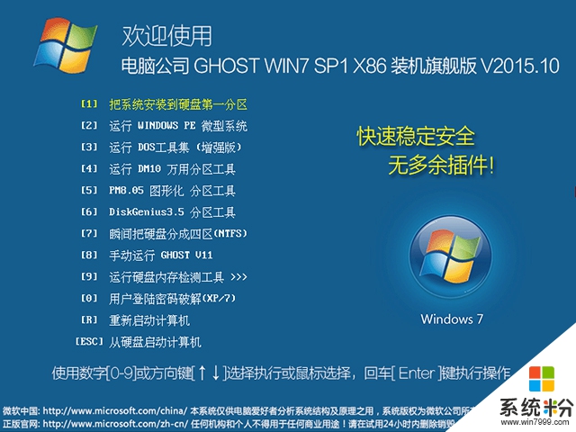 电脑公司 GHOST WIN7 SP1 X86 装机旗舰版 V2015.10（32位）