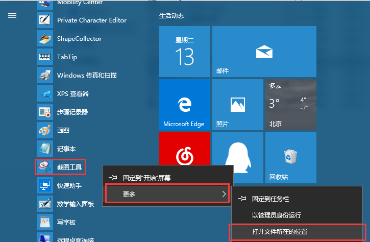 win10自带截图工具快捷键_win10自带截图工具快捷键_自带截图快捷键工具win10