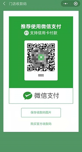 店员助手收款添加微信怎么添加_店员收款助手怎么弄_微信收款助手怎么添加店员