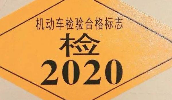 怎样申领免检车检验标志_汽车年检标致网上在哪申请_汽车免检标致