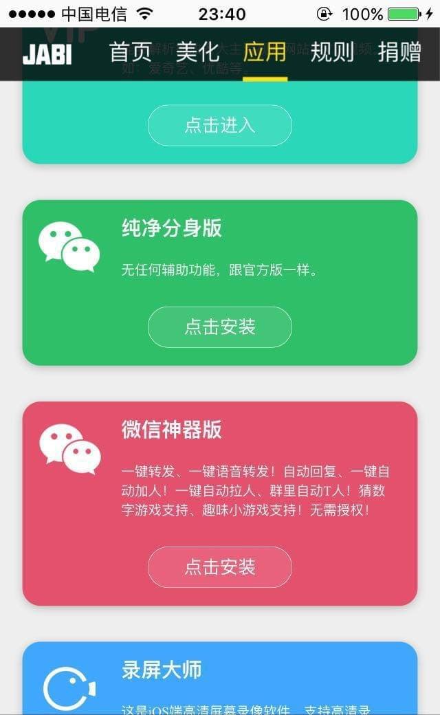 ios多开微信_微信公众平台微信小店怎么开_微店是微信开的吗