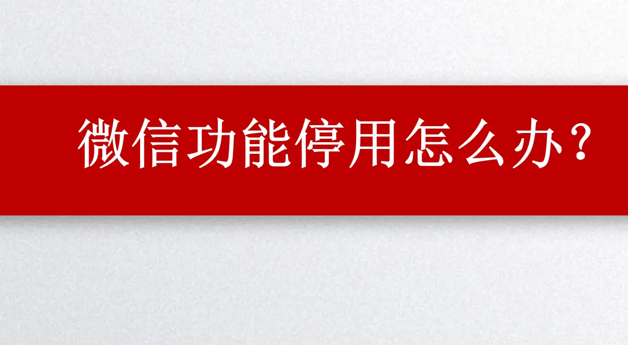 微信好友一直显示等待验证_微信好友等待验证_验证好友等待微信显示异常