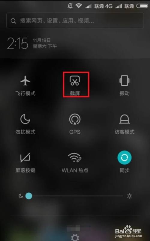 红米截屏怎么截_红米截屏设置在哪里找到_红米怎么截屏
