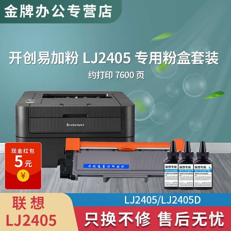 联想lj2405墨粉清零_联想2400l墨粉清零_联想清零墨粉盒