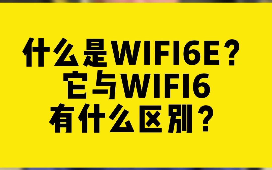 wifi显示有信号_有信号什么意思_wifi信号上有个6是什么意思