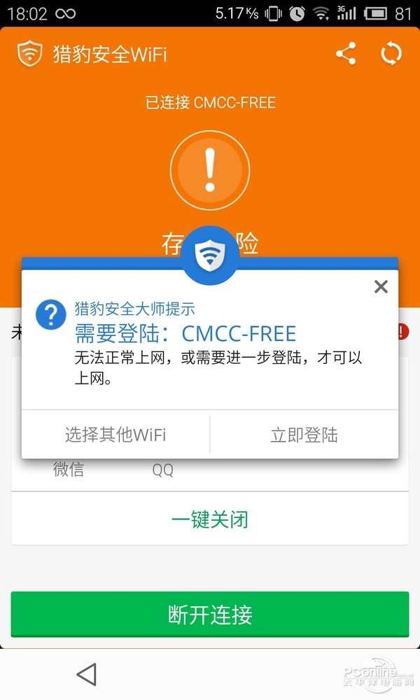 wifi信号上有个6是什么意思_有信号什么意思_wifi显示有信号