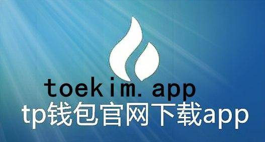 tp钱包公司_钱包公司的利弊有哪些_钱包公司提现金要缴税吗