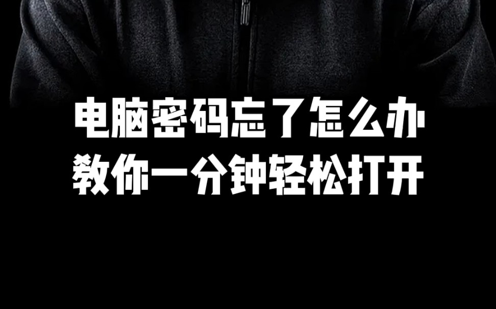 笔记本电脑怎么改开机密码-开机密码不对别慌！教你轻松修改，让电脑安全又放心