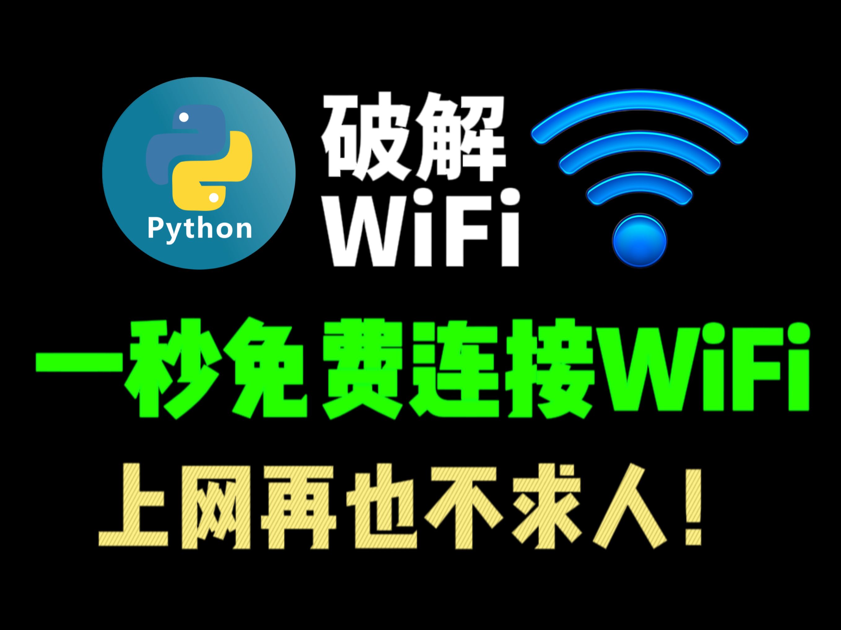 手机上怎么看wifi密码是多少_手机看到无线网密码_手机看到wifi密码