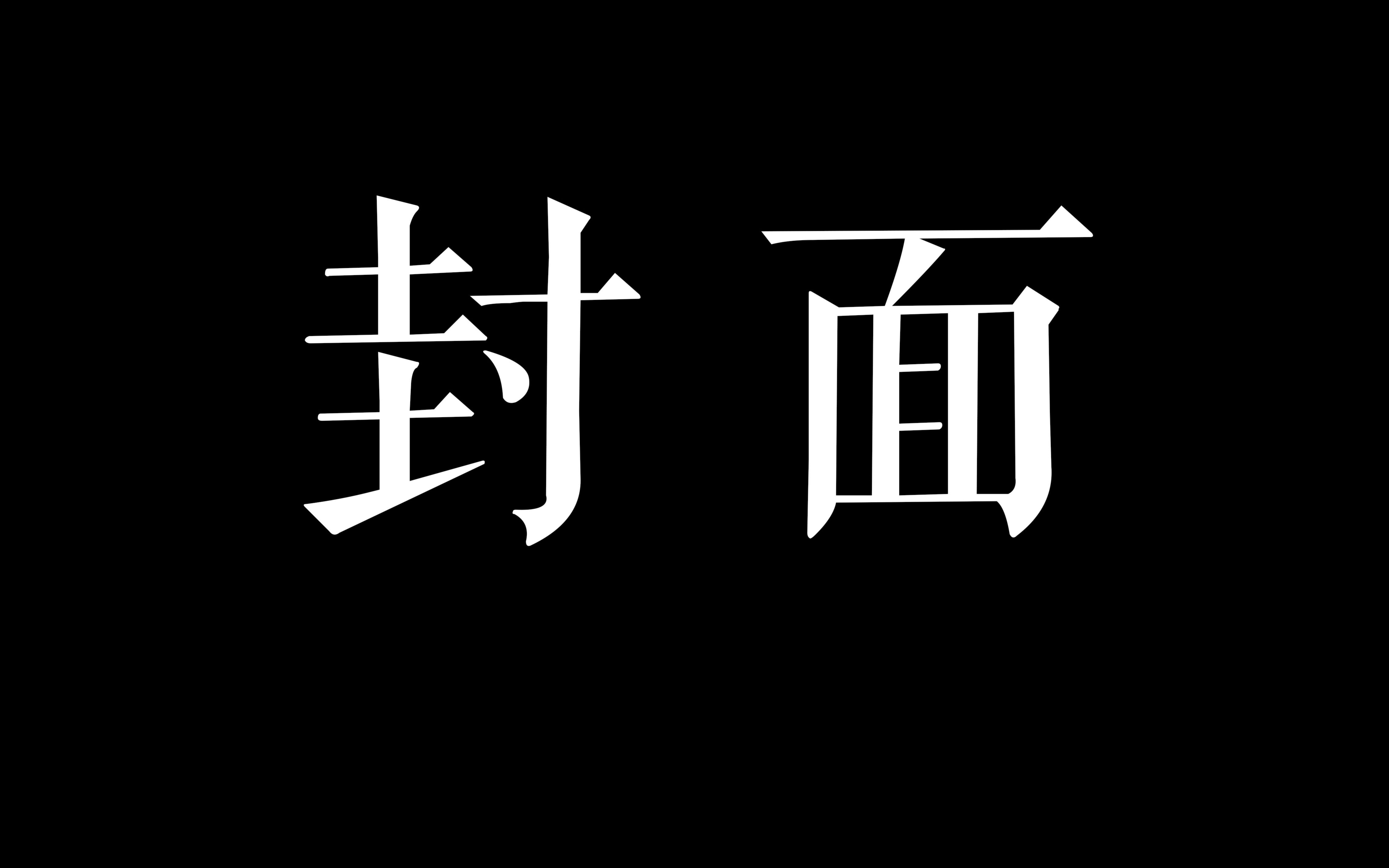 闹太套错在哪里了_闹太套什么意思_闹太套应该怎么读