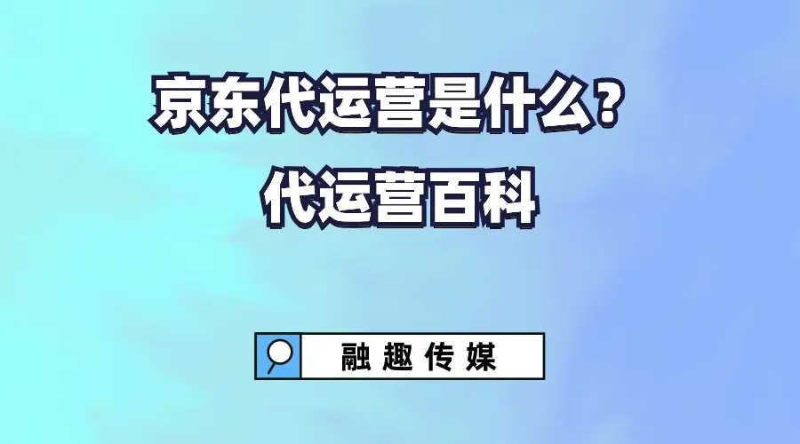 京东国际和京东自营哪个是正品-京东国际和京东自营哪个更靠谱？商品质量、运输等环节大揭秘