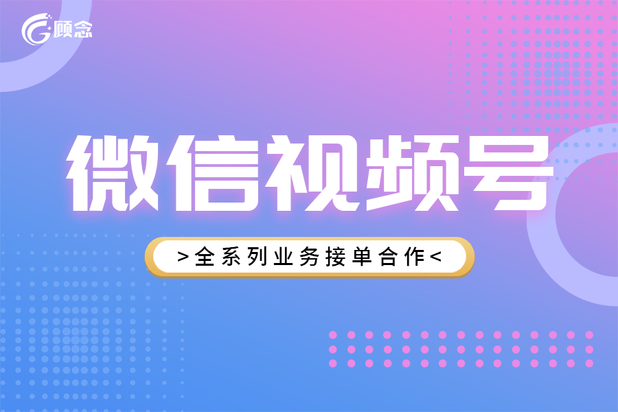 2021视频号申请_视频号申请_视频号怎么申请