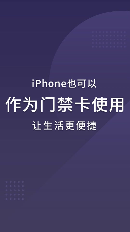 iphone怎么录入nfc门禁卡-iPhone 变门禁卡，NFC 门禁卡录入教程，让手机更实用