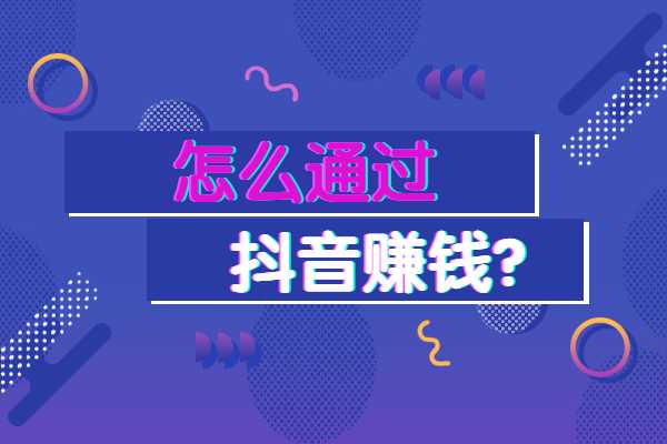 抖音赚钱任务做错冻结_抖音赚钱任务做错冻结账号_抖音怎么做任务赚钱