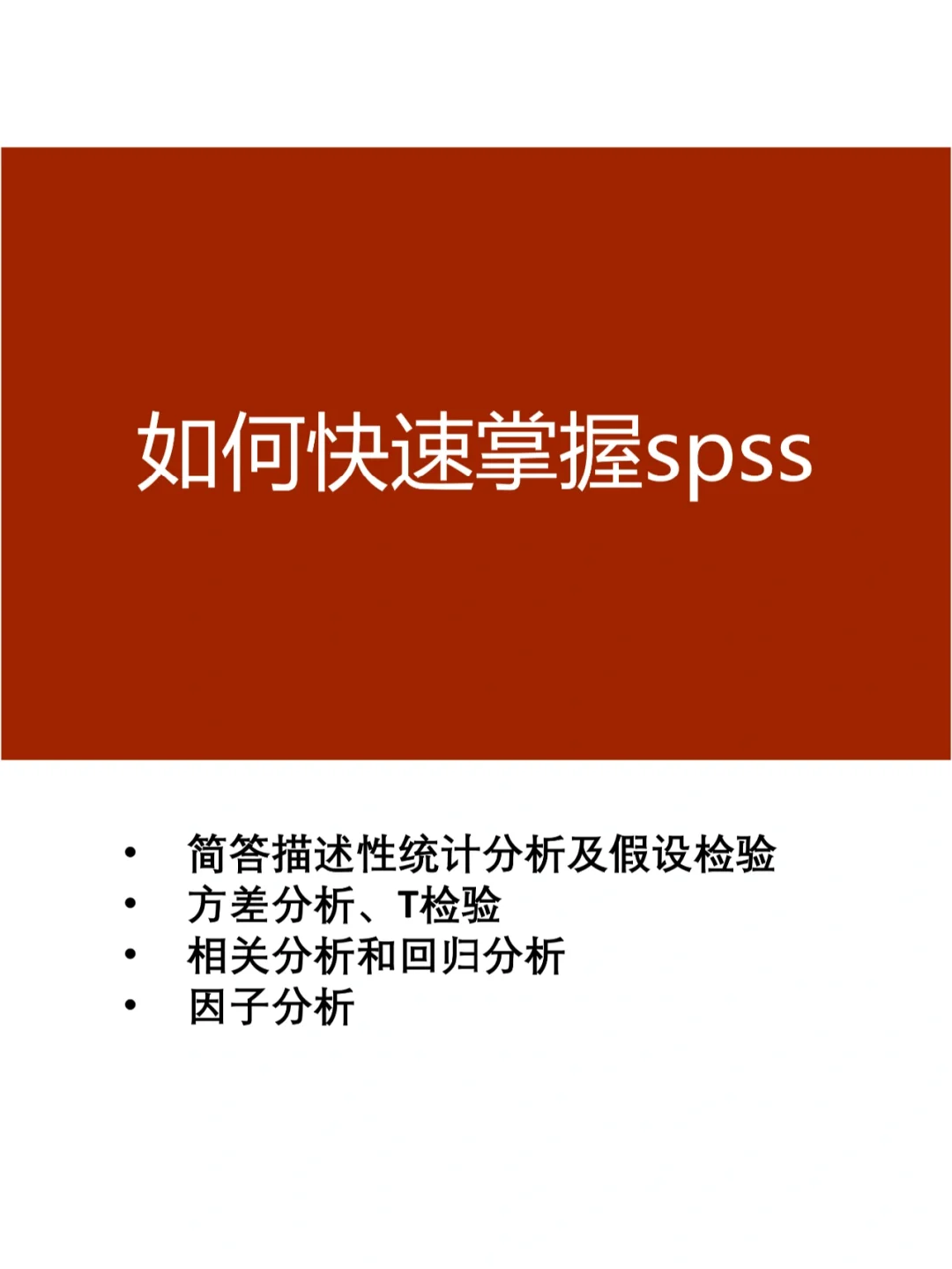 spss免费下载_免费下载spss软件_免费下载SPSS