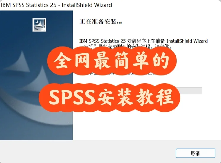 免费下载SPSS_免费下载spss软件_spss免费下载