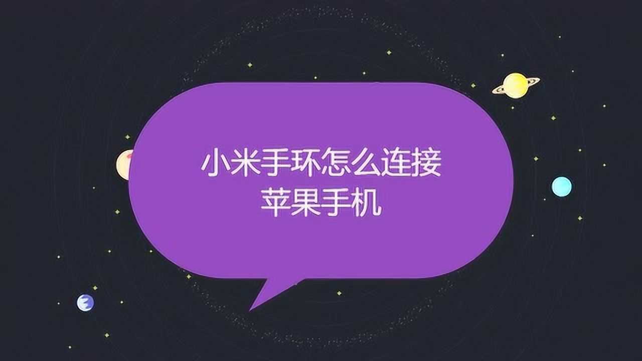 小米手环怎么重新配对_小米手环配对成功了怎么连接_匹配小米手环