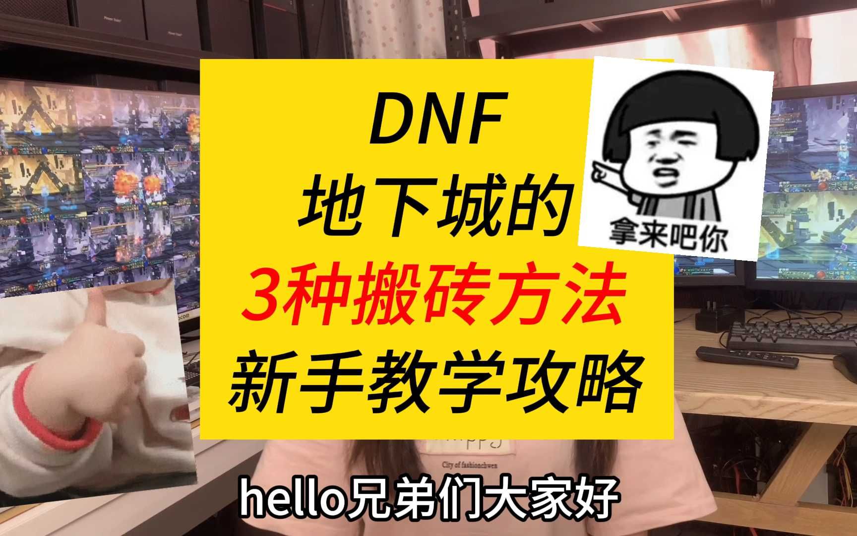 搬砖DNF手游_dnf怎么搬砖_搬砖DNF收益