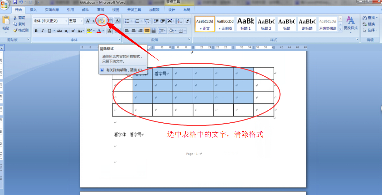 doc表格旋转_word表格旋转90度样式不变_word表哥旋转