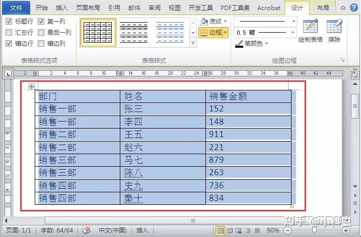 doc表格旋转_word表哥旋转_word表格旋转90度样式不变