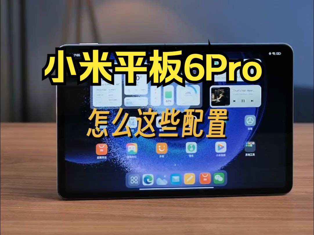 小米平板6pro和6区别_小米平板和ipadmini6_ipad6和小米平板5